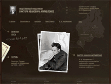Tablet Screenshot of fond-muravlenko.ru